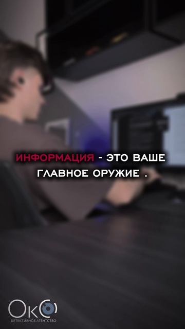 Больше нас в тгк: Детективное агентство ОкО 🕵🏻