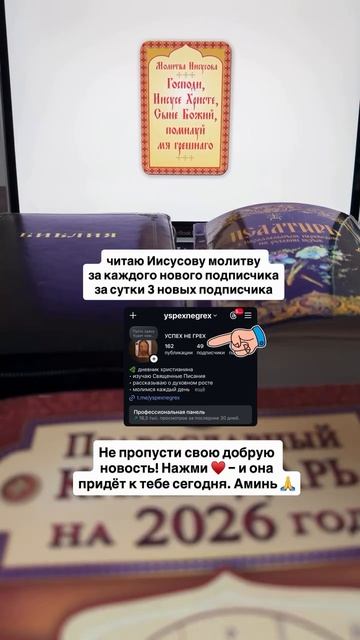 Обязательно получи хорошую весть! Кликни на ♥️ – и она достигнет тебя уже сегодня. Аминь 🙏