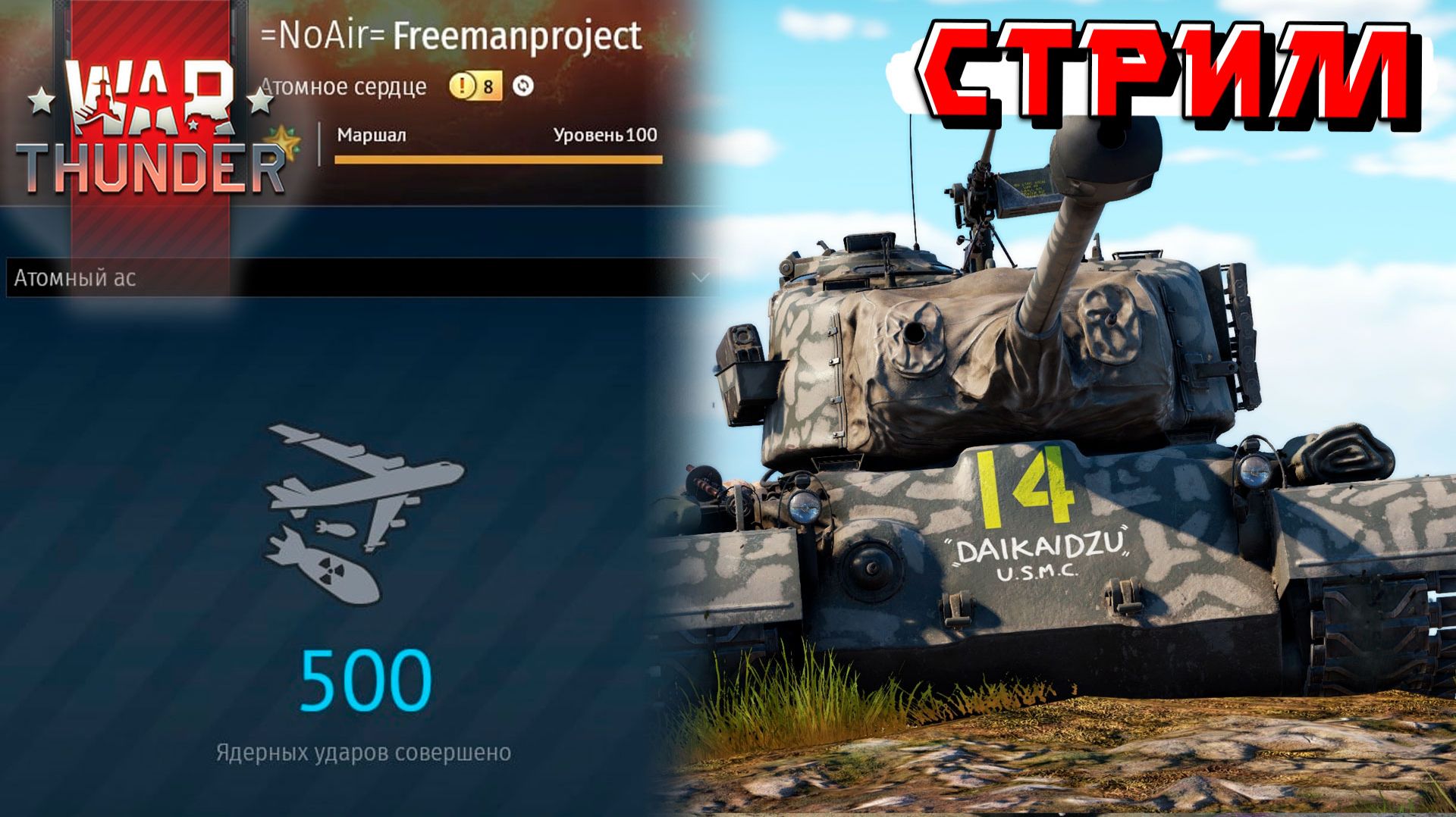 Воскресный рандом War Thunder. Стрим