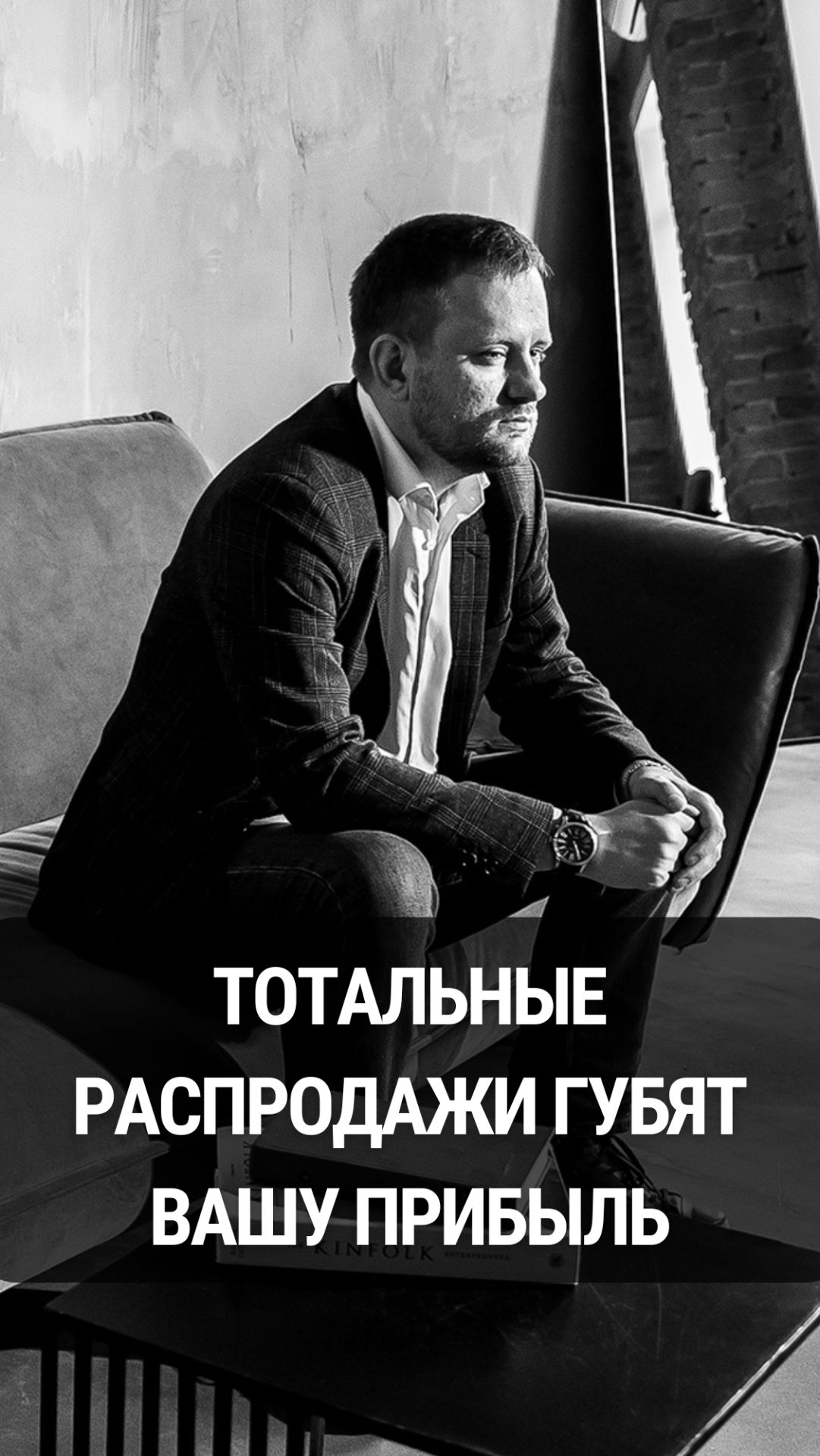 Тотальные распродажи ГУБЯТ Вашу прибыль