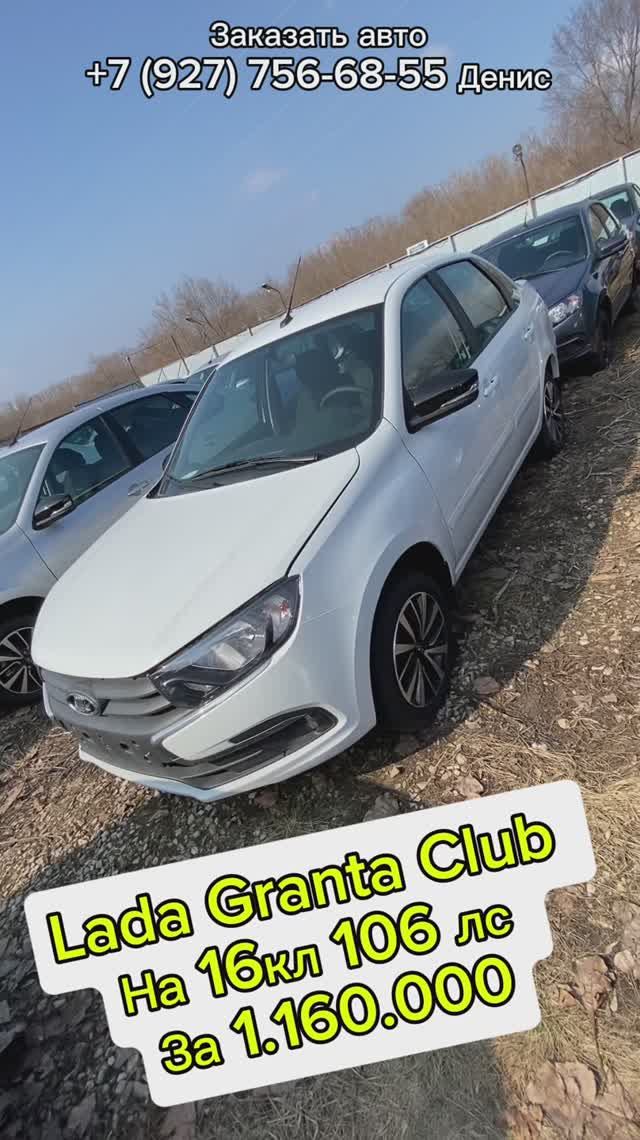 Lada Granta Сlub на 16кл моторе за 1.160.000😎🔥