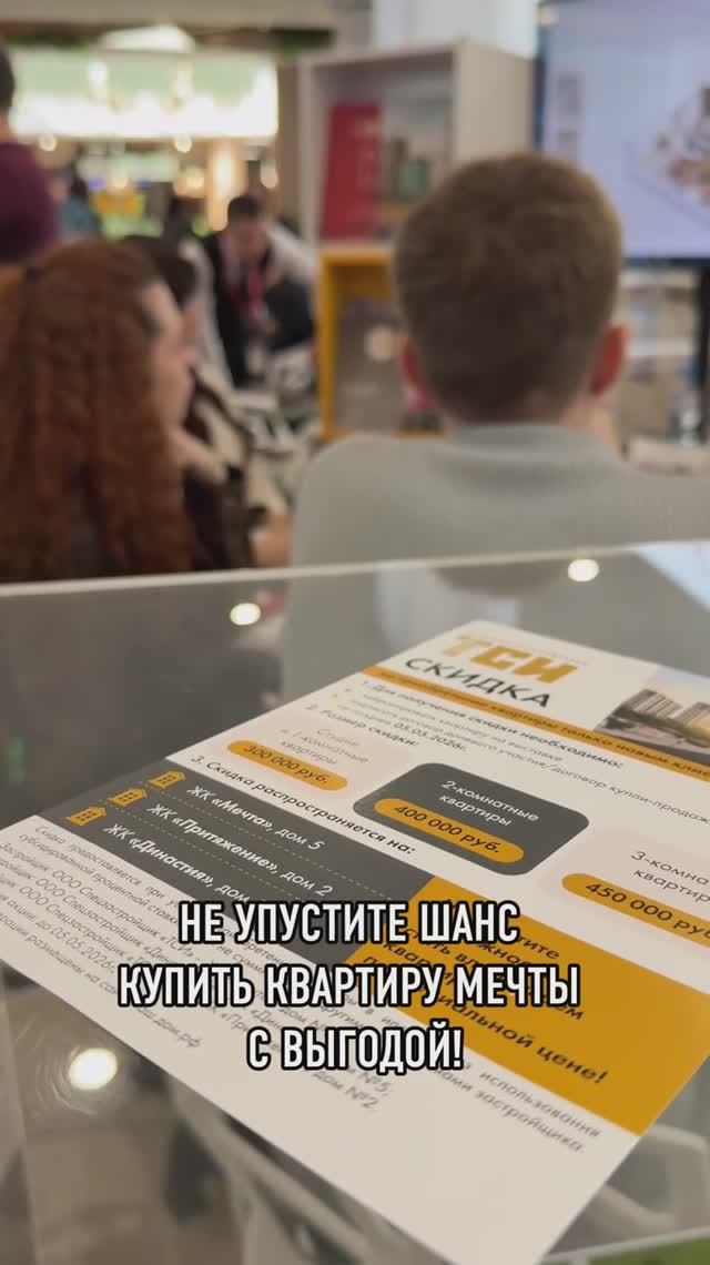 Спецусловия на покупку квартиры от ТСИ