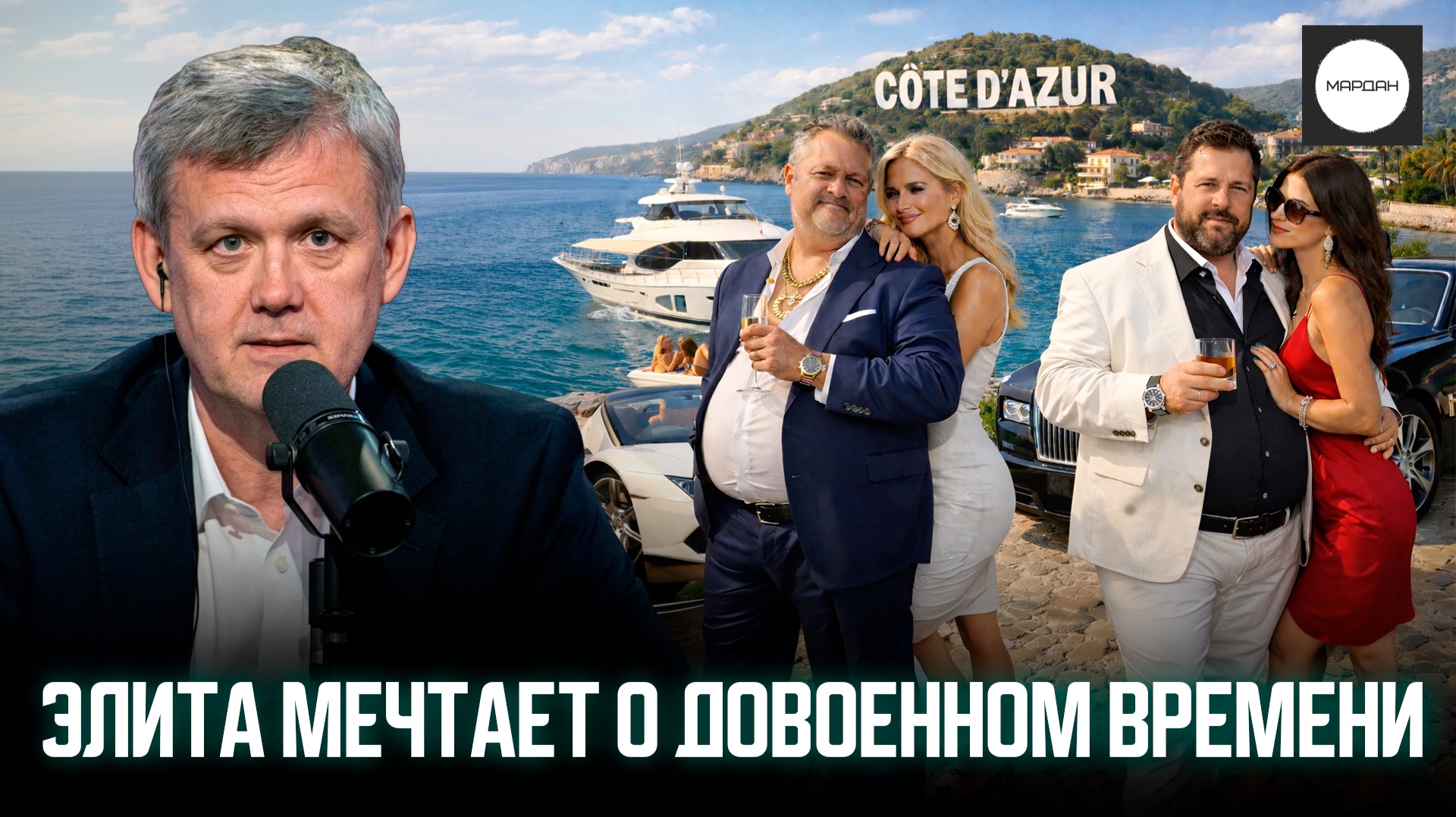 ЭЛИТА МЕЧТАЕТ О ДОВОЕННОМ ВРЕМЕНИ