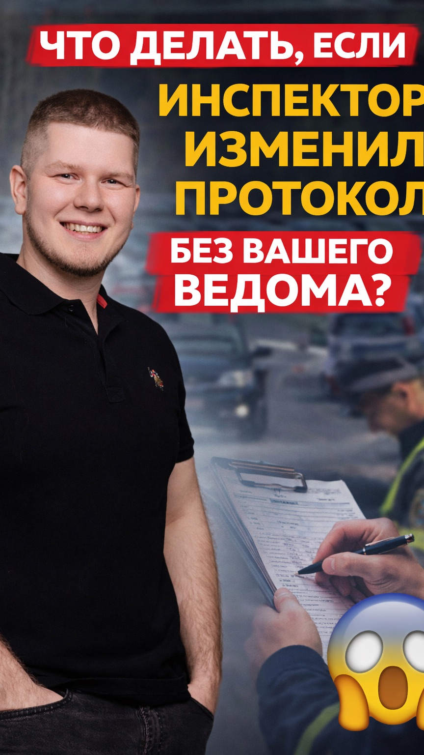 Что делать, если инспектор изменил протокол без вашего ведома?