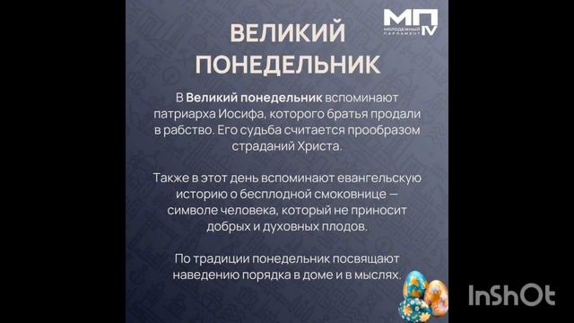 Великий понедельник 06/04/2026