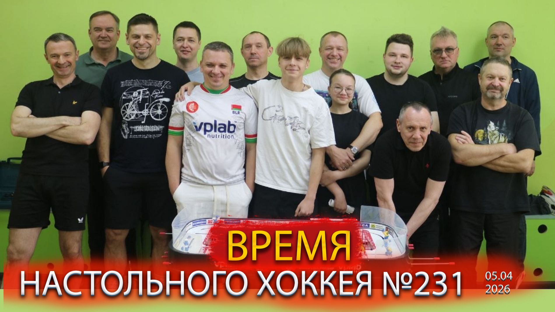 231 выпуск ВНХ