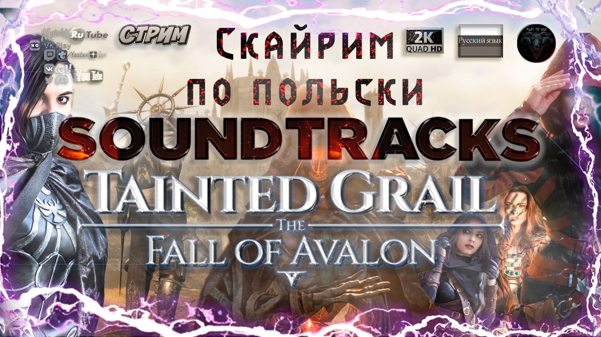Tainted Grail: Avalon OST 🗡️ Мрачный фолк-саундтрек
