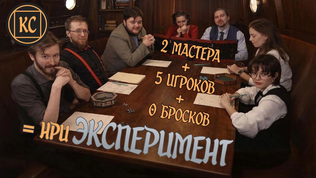 Смотрящий в дождь. НРИ-эксперимент. Эпизод 2.