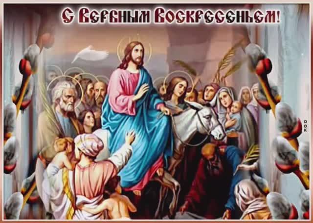 🌸С Вербным Воскресеньем🙏Музыкальное видео поздравление 🕯Красивая открытка🌷🌿