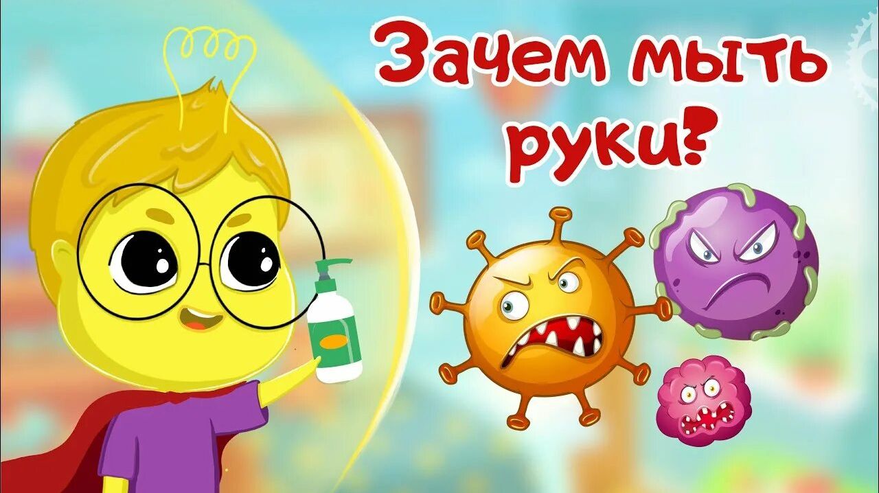 ДЕТСКИЕ ПЕСЕНКИ! РУКИ МЫТЬ НУЖНО КАЖДЫЙ ДЕНЬ!