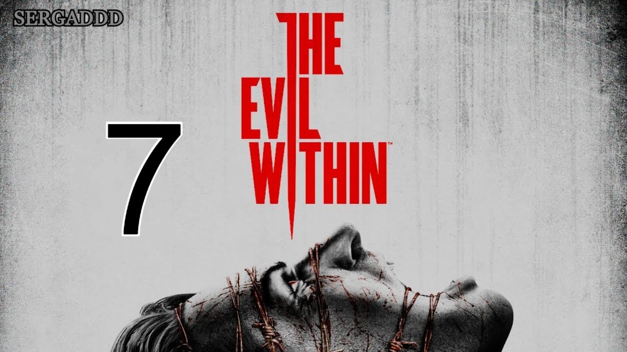 THE EVIL WITHIN | ПРОХОЖДЕНИЕ №7 (СТРИМ)