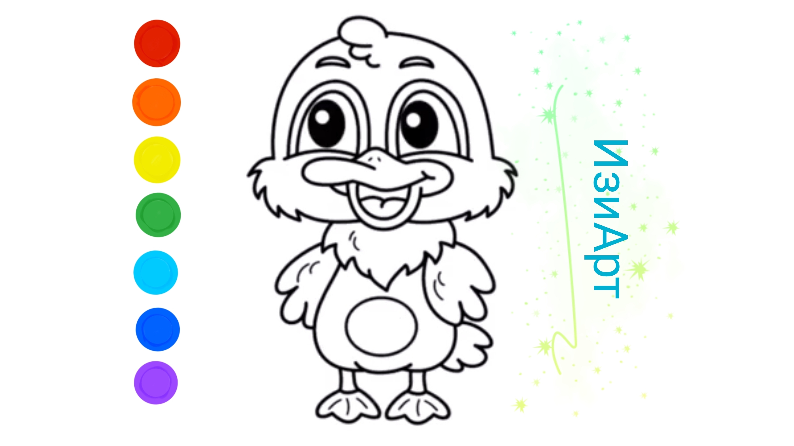 Утёнок Мультик Раскраска для Детей. Как рисовать утëнка.