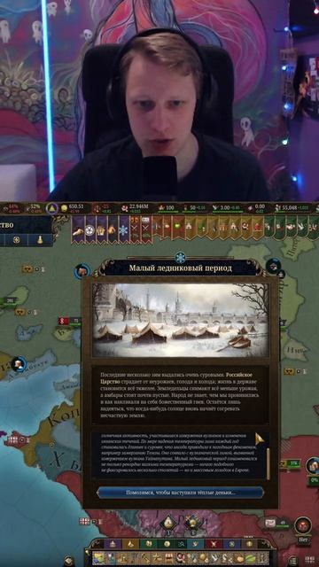 Малый Ледниковый период #euv #eu5 #europauniversalis #стратегия #прохождение #москва #россия
