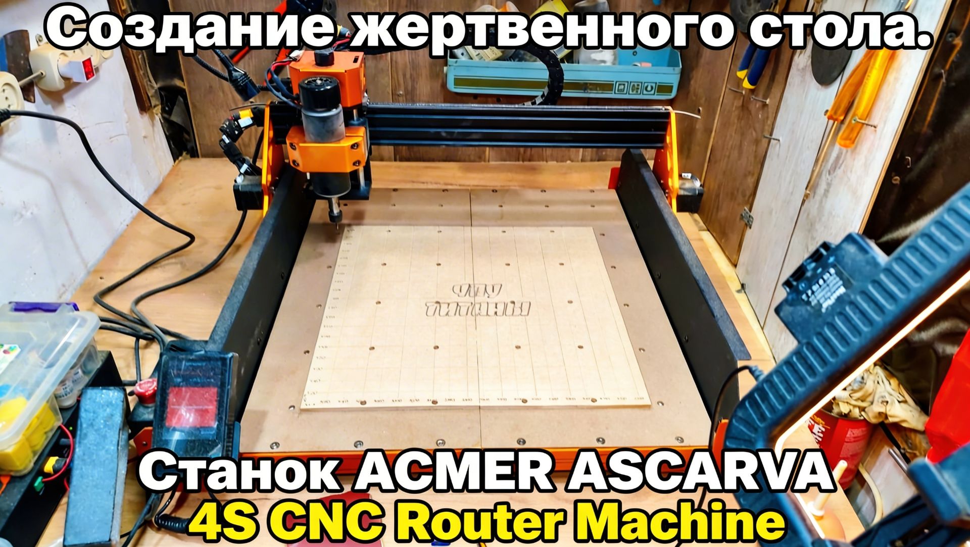 Фрезерный станок с ЧПУ ACMER ASCARVA 4S