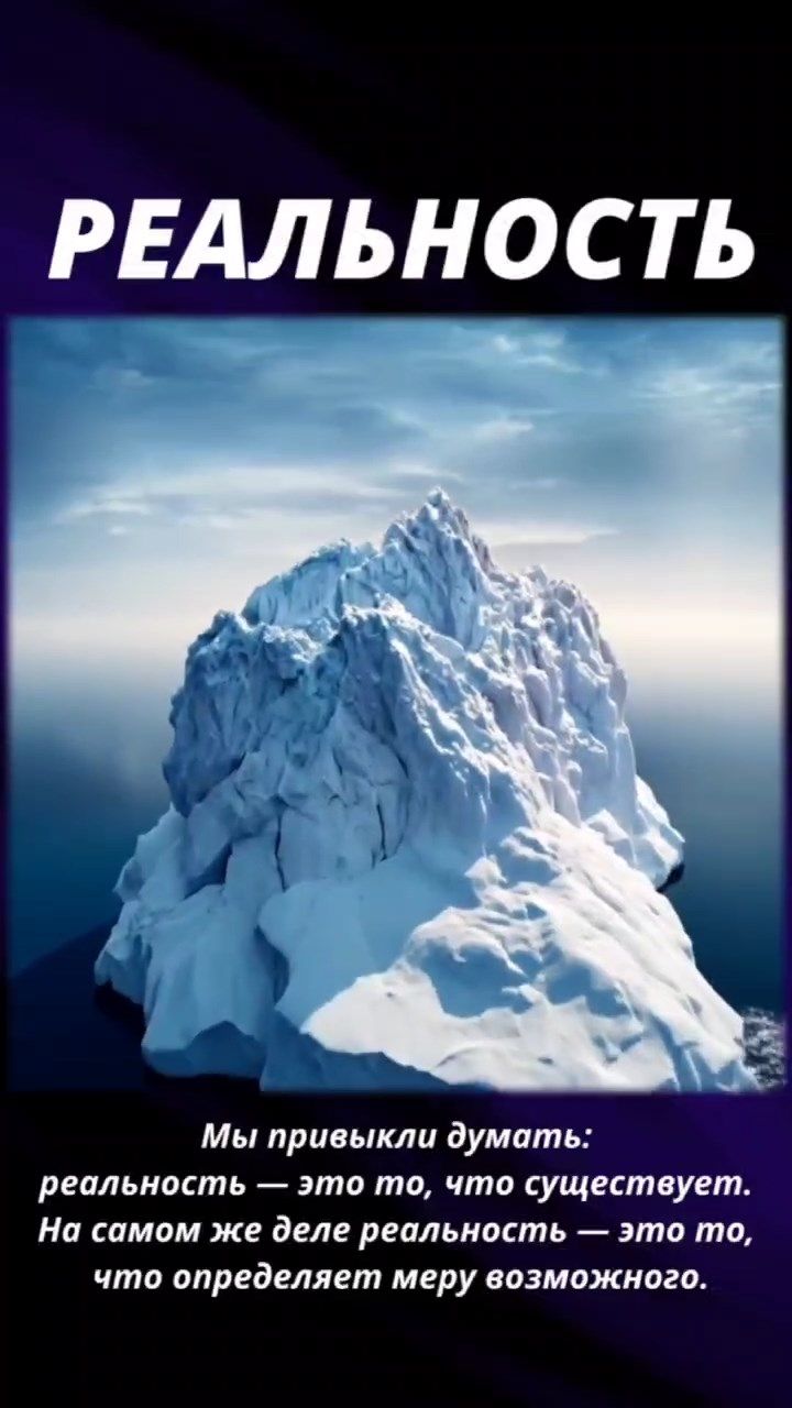 РЕАЛЬНОСТЬ