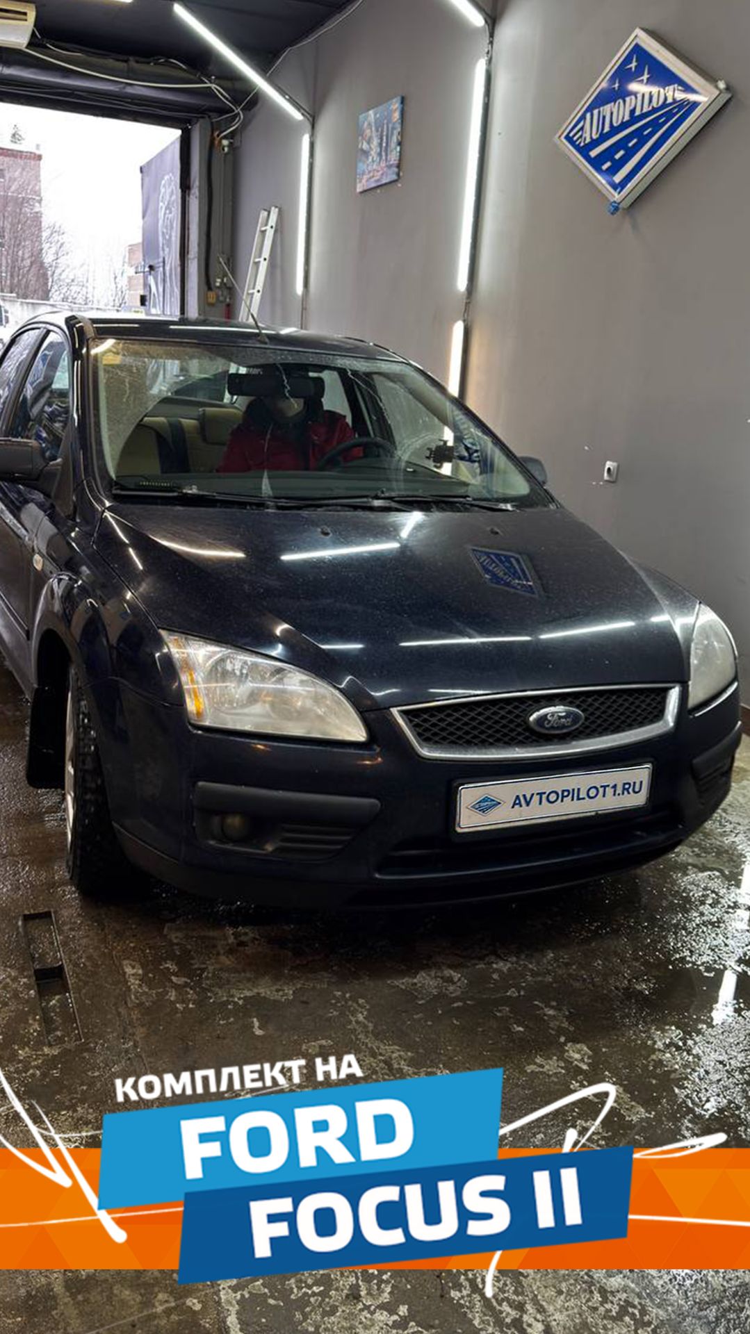 Чехлы Автопилот Ford Focus II Comfort