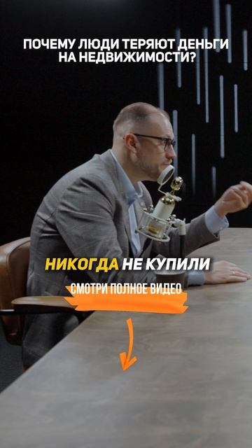 Почему люди ТЕРЯЮТ ДЕНЬГИ на недвижимости?