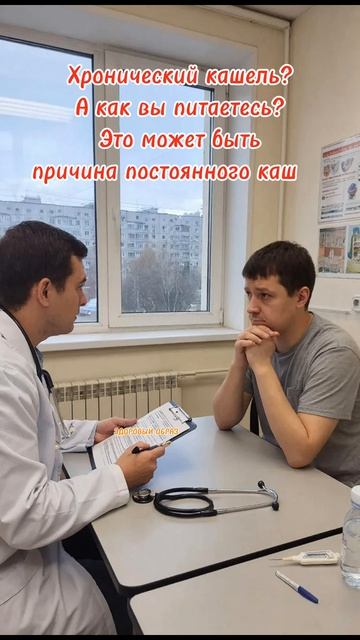 Хронический кашель?