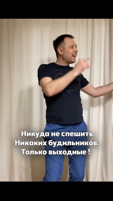 Некуда спешить. Никаких будильников. Только выходные #ешсереж #смешновидео