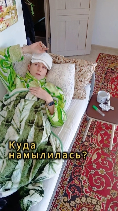 куда намылилась?