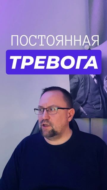 Фоновая постоянная тревога #фоноваятревога #постояннаятревога #тревожность #гтр #окр