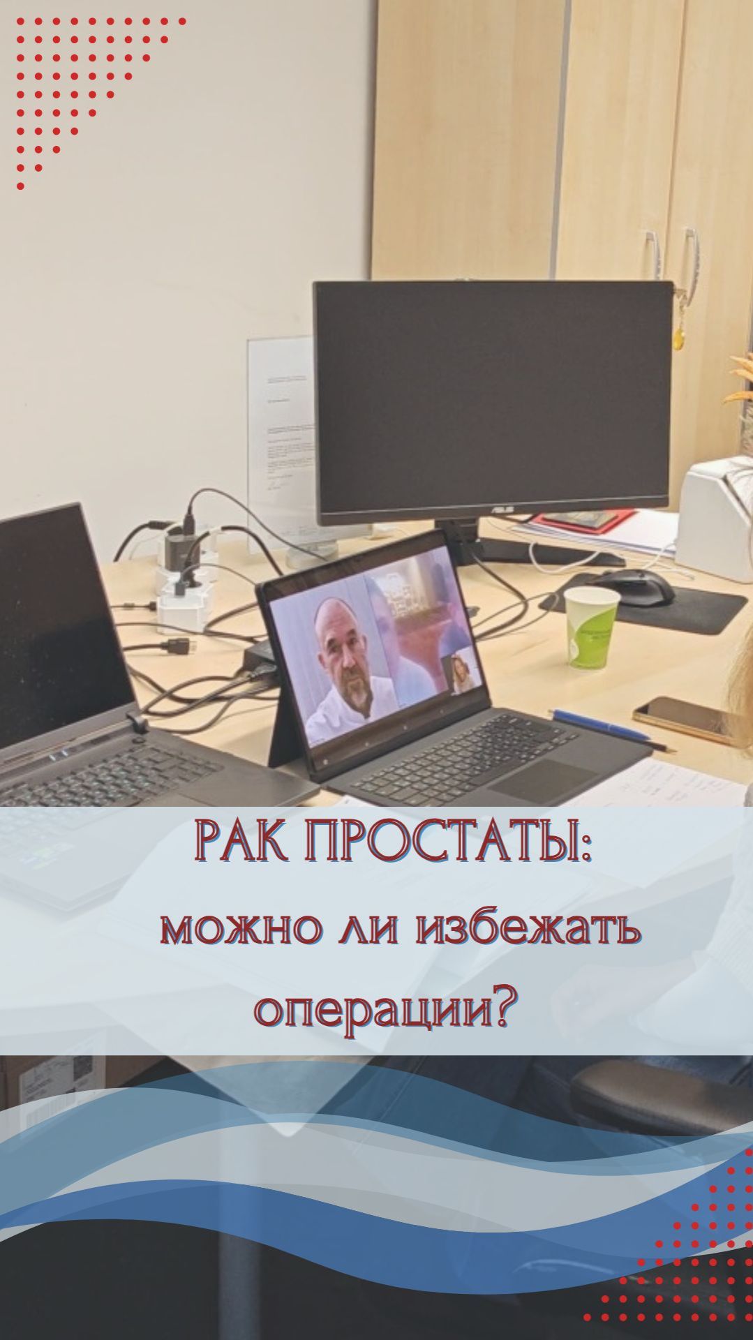 Есть ли альтернатива удалению простаты?