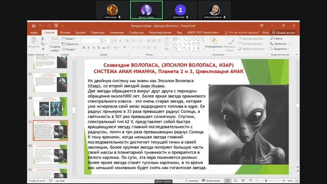 Эфир тг канала АРХИВариусы МИРозданиЯ - Звездные Души (Род) с АРКТУРА. Встреча 6., 04.04.26 г.