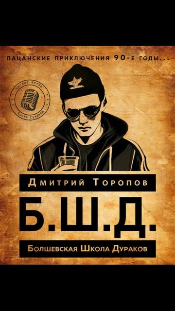 ОБЛОМАЛ МЕЧТУ! НОВАЯ 25 СЕРИЯ БШД ( отрывок )