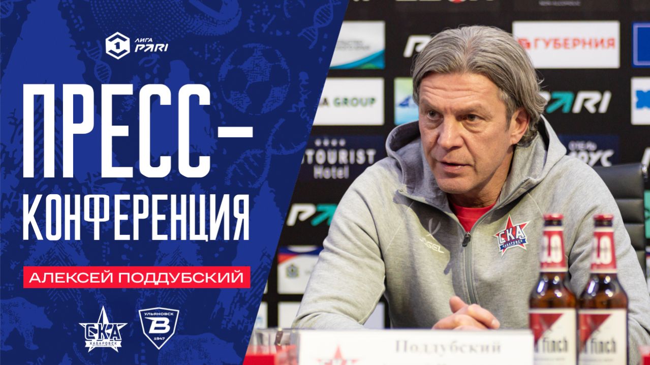 Алексей Поддубский: «Обе команды играли на победу»
