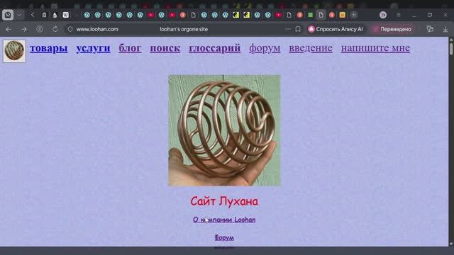2. Ознакомление с сайтом Loohan.com