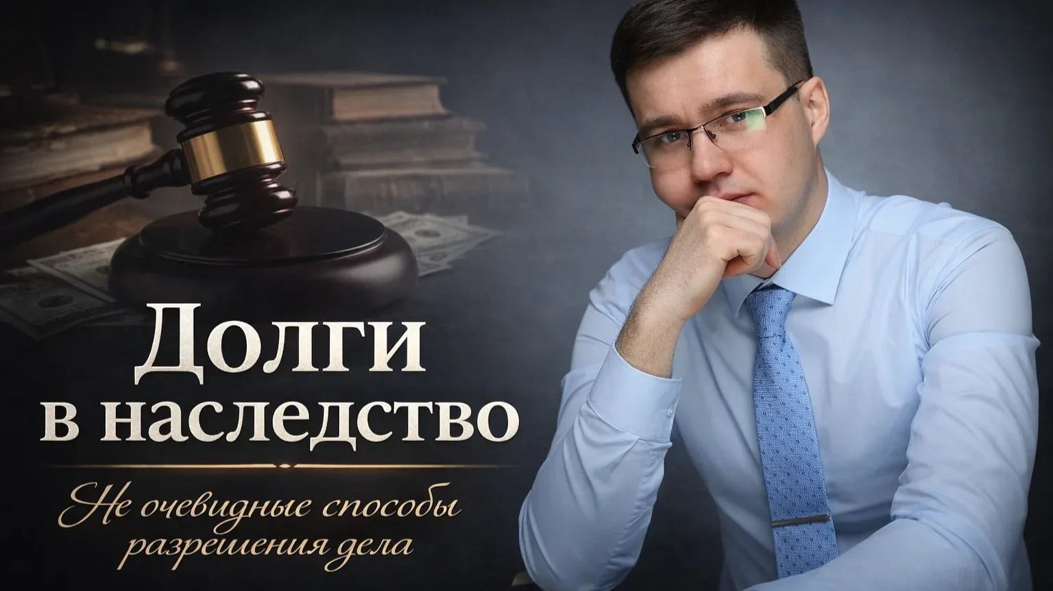 Долги по кредитам в наследство. Разбор дела и неочевидные способы разрешения