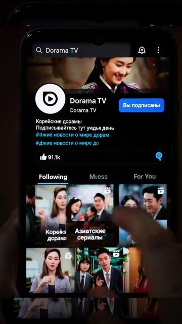 Dorama TV официальный наш канал присоединяйтесь.🔔