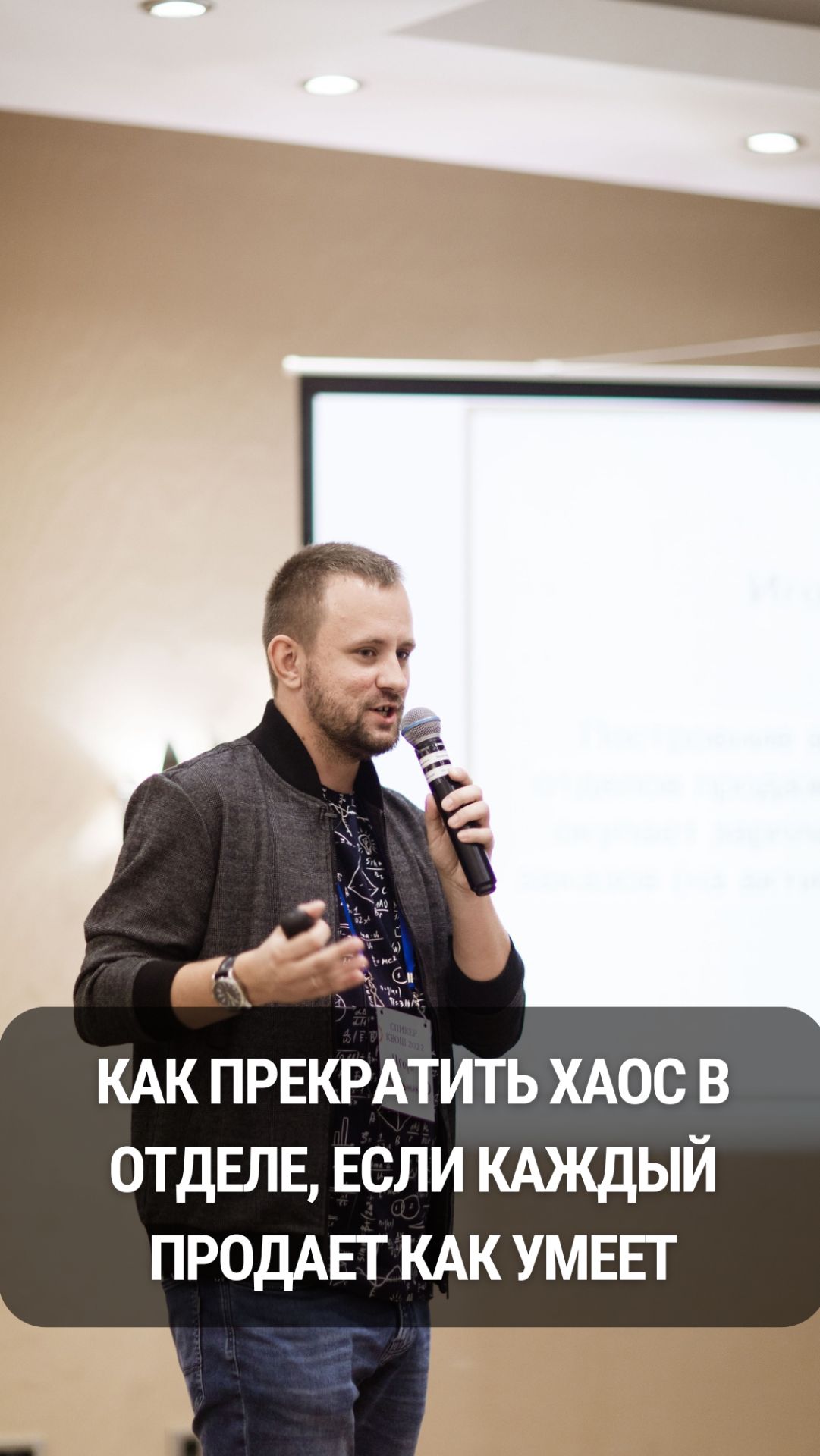 Как прекратить хаос в отделе если каждый продает КАК УМЕЕТ