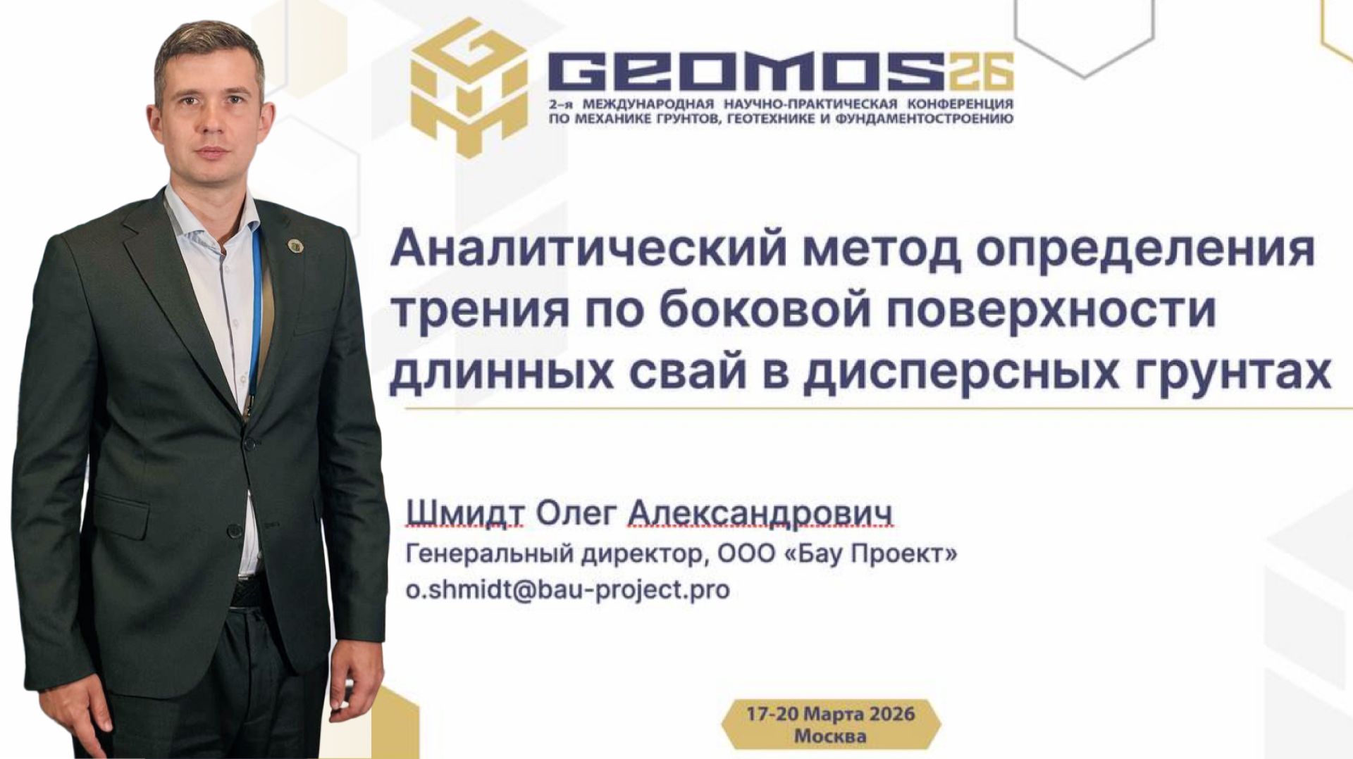 Аналитический метод определения трения по боковой поверхности длинных свай в дисперсных грунтах