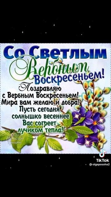 Вербное воскресенье