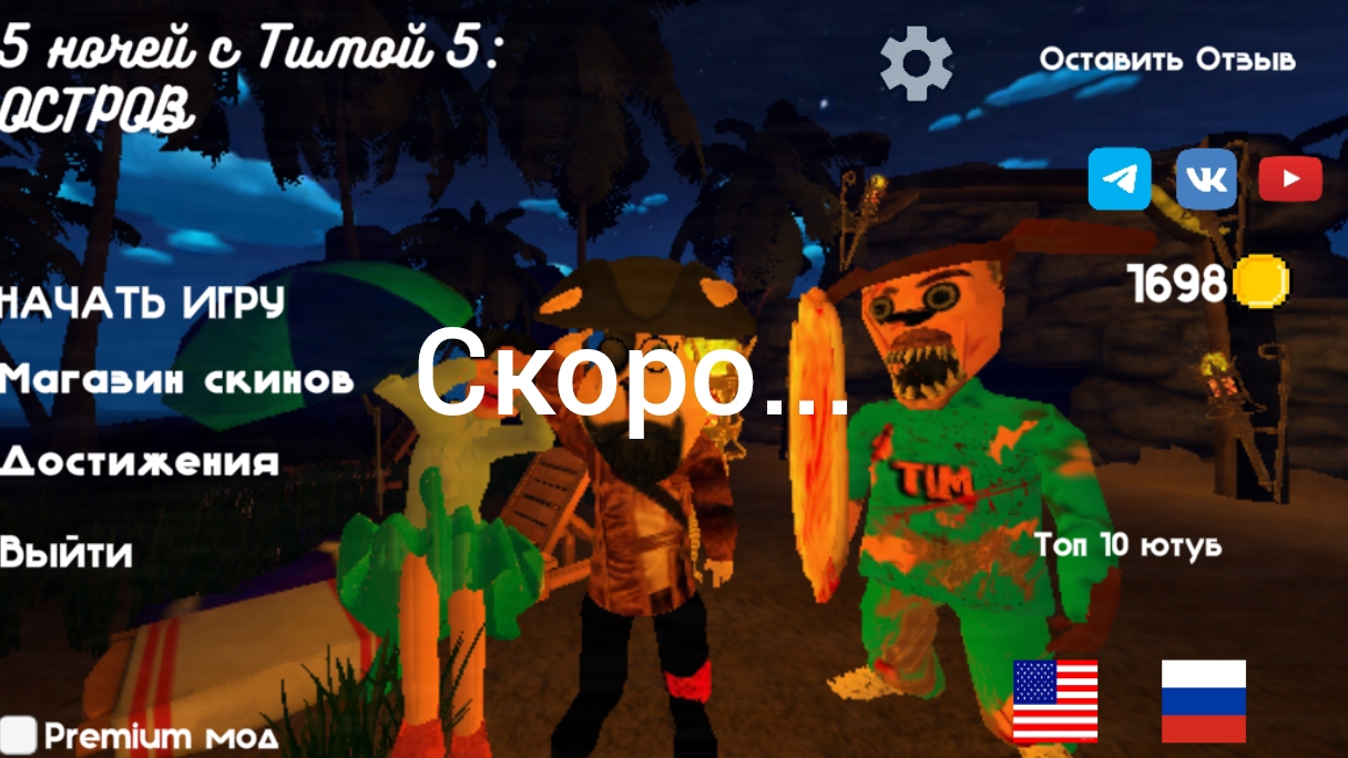 Пять ночей с Тимохой 5(Тизер)