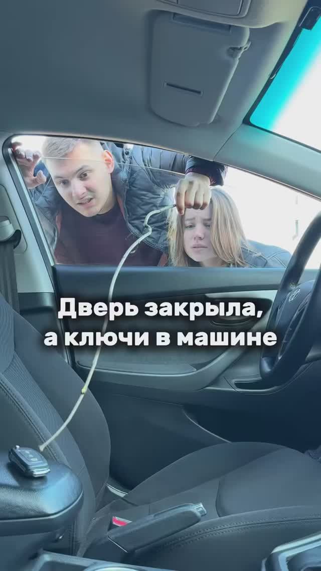 Ключи там остались😁