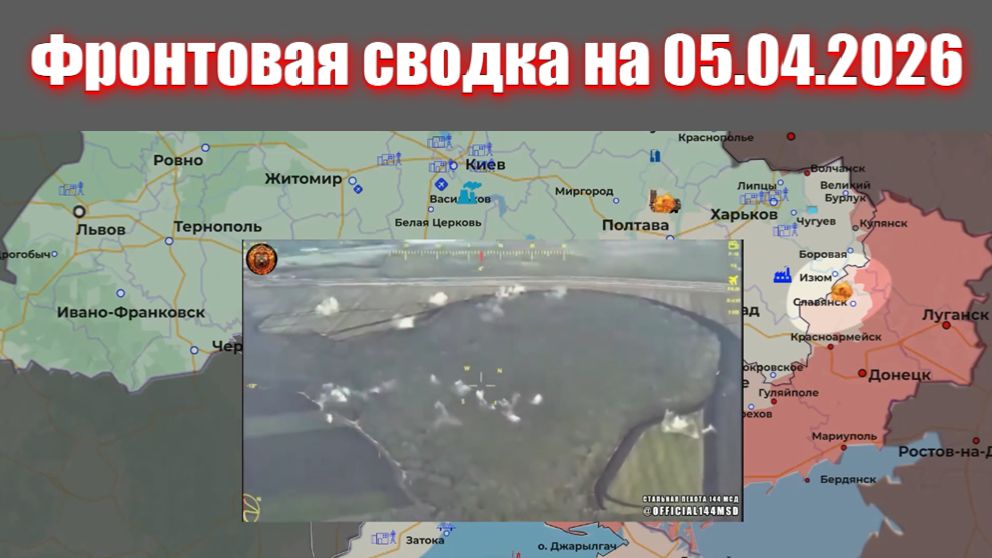 Сводка СВО сегодня, 5 апреля 2026 года — Карта боевых действий на Украине сейчас