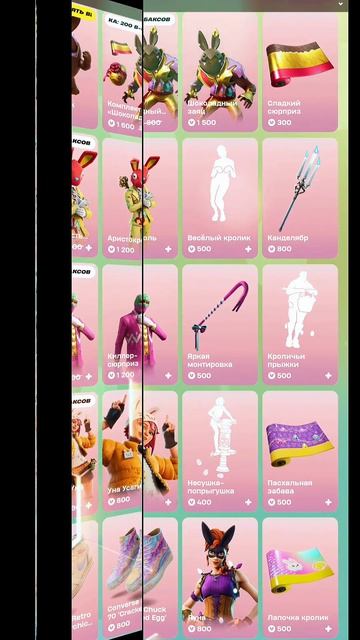 МАГАЗИН ФОРТНАЙТ 5.04.2026