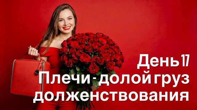 Плечи - отпусти напряжение и страх быть чем-то обязанной ✨ принимай подарки и заботу с легкостью 💝