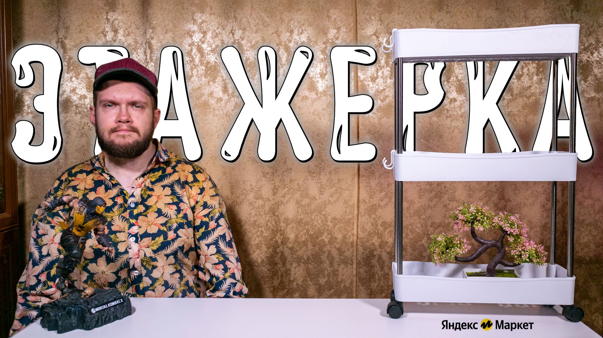 Этажерка на колёсиках с тремя ярусами для хранения вещей