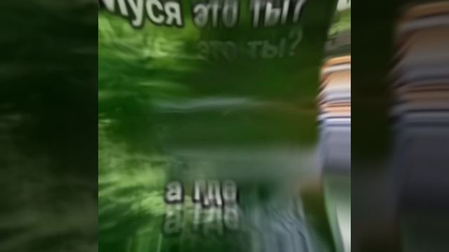 эдит с муся это ты?