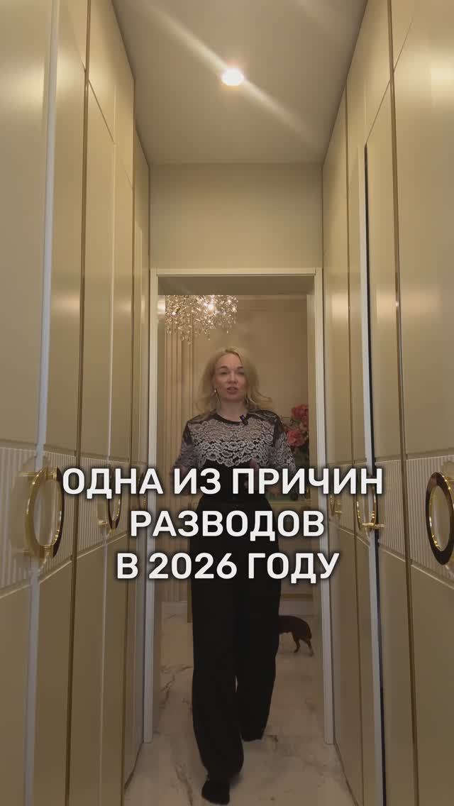 Причина разводов в 2026 году
