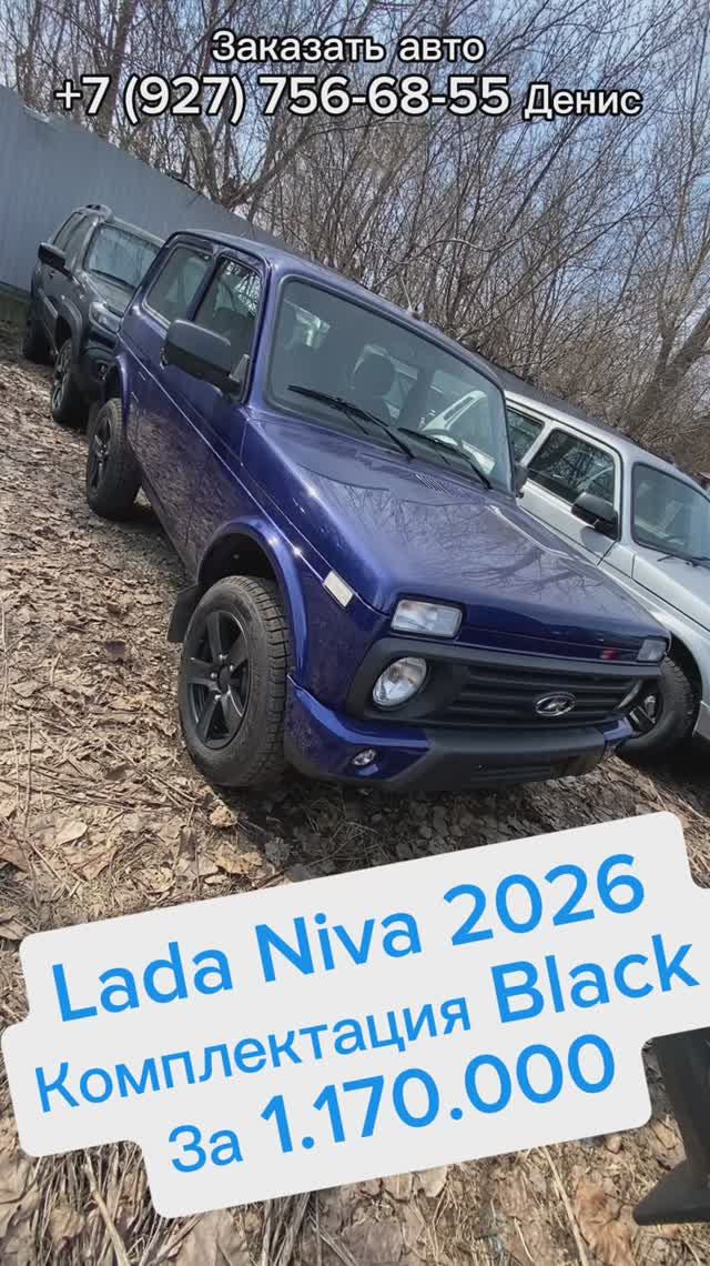 Lada Niva Legend Black за 1.170.000🔥🤝
