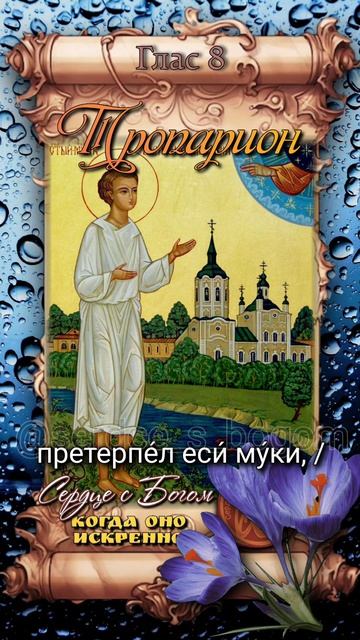 5 апреля Мученик Василий Мангазейский (1600г)