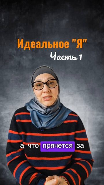 Идеальное Я