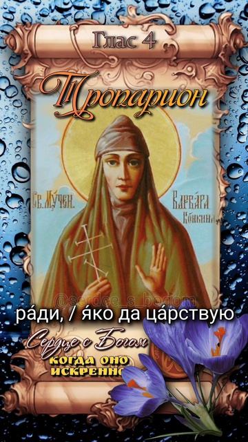 5 апреля Преподобномученица Варвара Конкина (1938г)