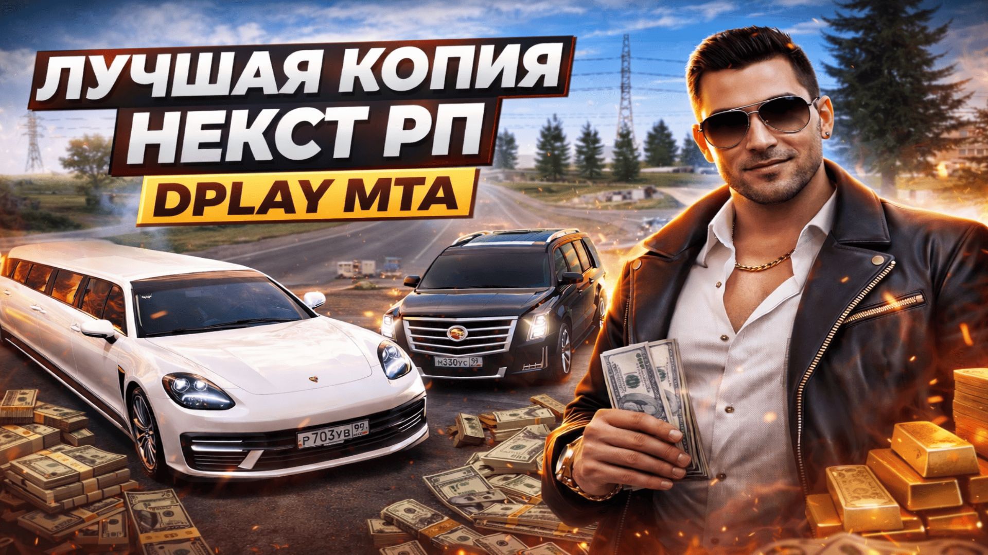 Лучшая копия некст рп! DplayMTA! Зашёл спустя 2 года!!!