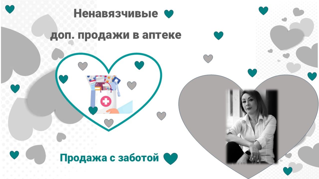 Ненавязчивые доп.продажи в аптеке