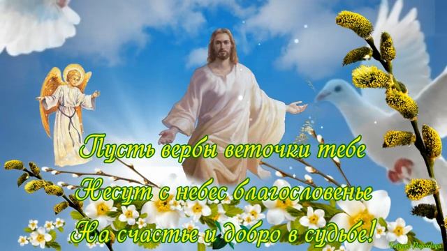 С Вербным воскресеньем, друзья!